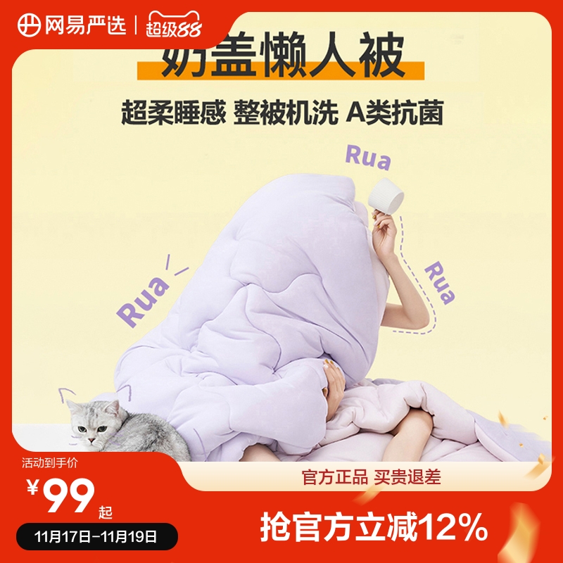 网易严选四季保暖抗菌懒人被子