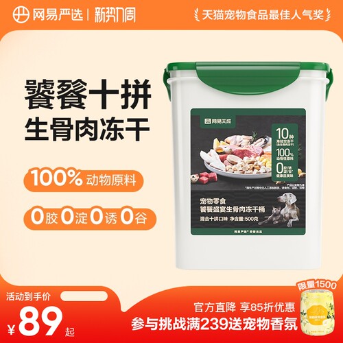 网易严选天成冻干猫咪零食十拼冻干桶宠物鸡肉粒鸡胸肉成猫猫零食
