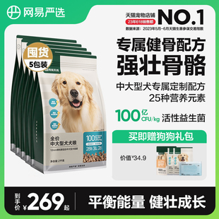 网易严选天成中大型犬狗粮成犬幼犬金毛拉布拉多通用专用犬粮20斤