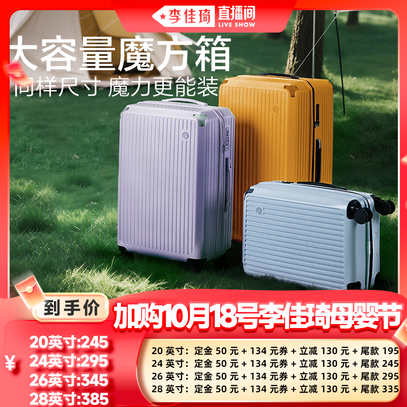 【李佳琦直播间母婴节付定金】网易严选行李箱密码箱拉杆箱旅行箱