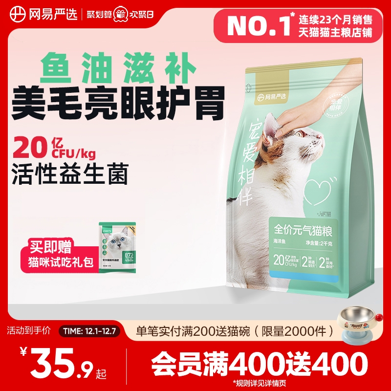 网易严选宠爱相伴猫粮成猫幼猫美毛鱼油猫粮流浪猫10kg囤货