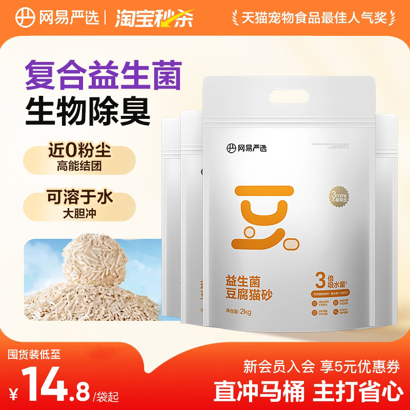 网易严选豆腐猫砂益生菌除臭吸水无粉尘猫沙结团可冲厕所植物猫砂