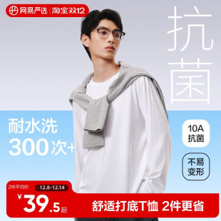 t恤男士 网易严选长袖 薄款 四季 情侣上衣 可穿打底衫 盗月社推荐