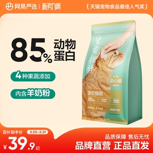 网易严选宠爱相伴猫粮成猫流浪猫田园猫全阶段囤货 百亿补贴