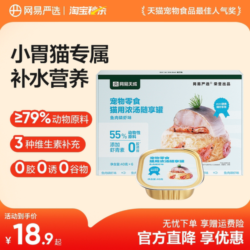 网易严选猫用绵绵慕斯罐高适口性