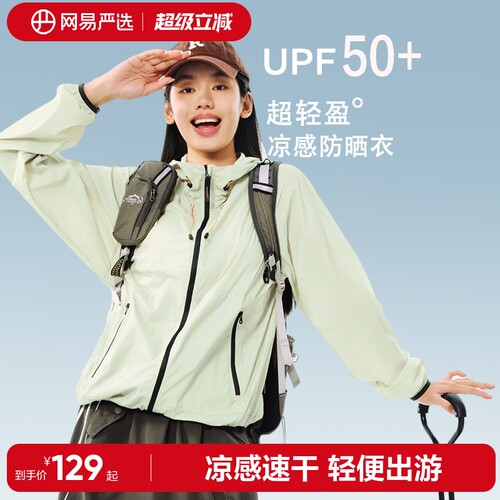 网易严选户外超轻防晒衣