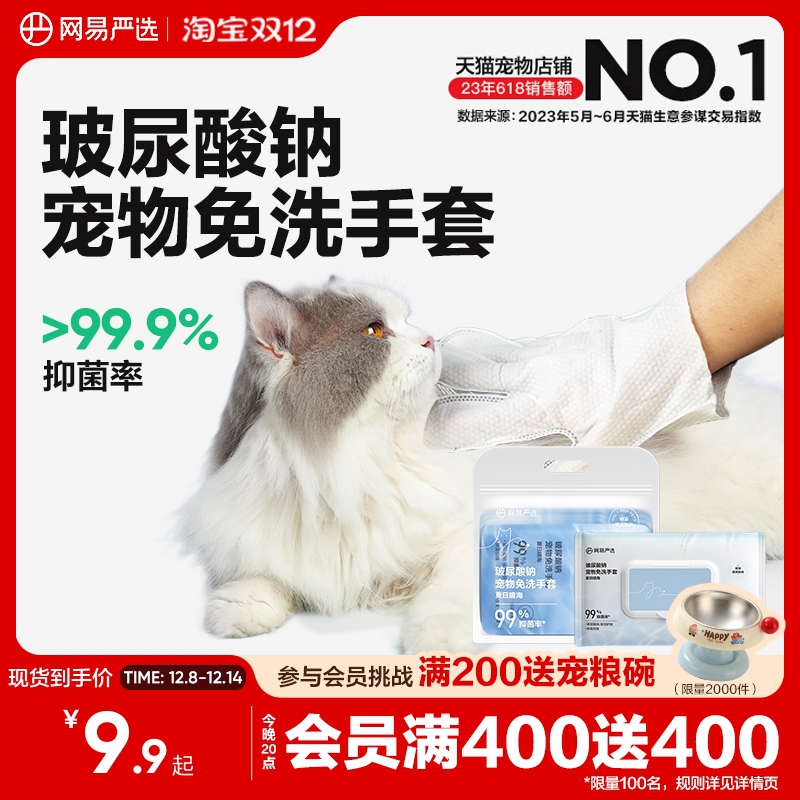 网易严选宠物免洗手套