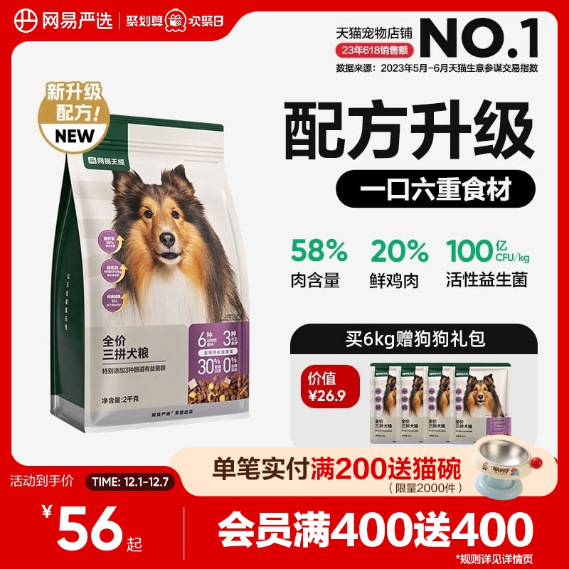 网易严选三拼犬粮鸭肉梨冻干狗粮成幼犬小型中大型犬狗粮网易天成