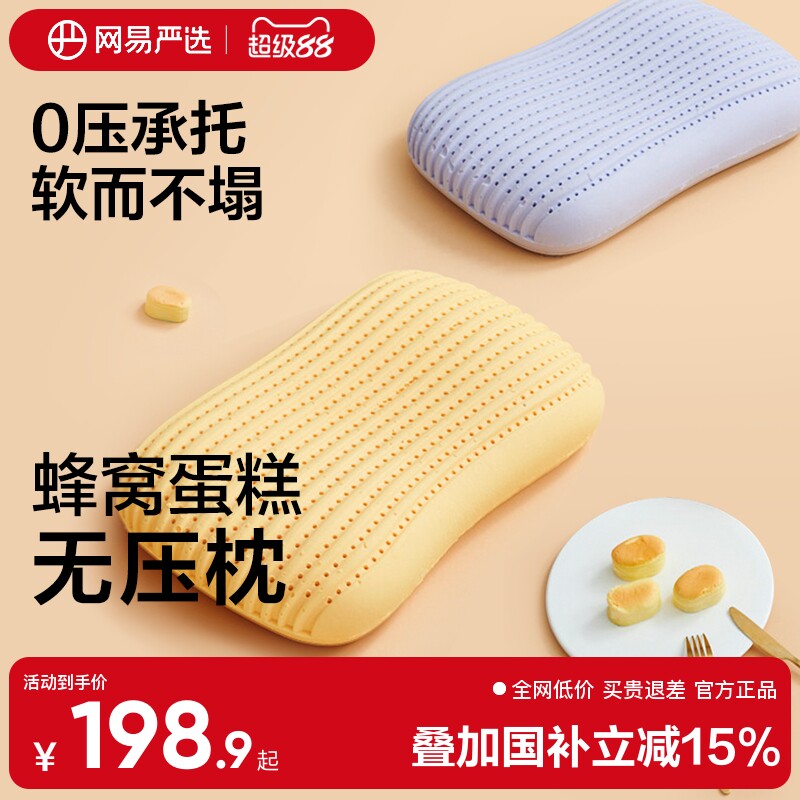 网易严选乳胶枕可水洗暴晒防螨蛋糕无压舒压护劲椎枕头透气