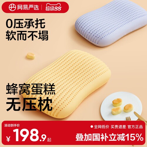 网易严选可水洗防螨护颈枕头