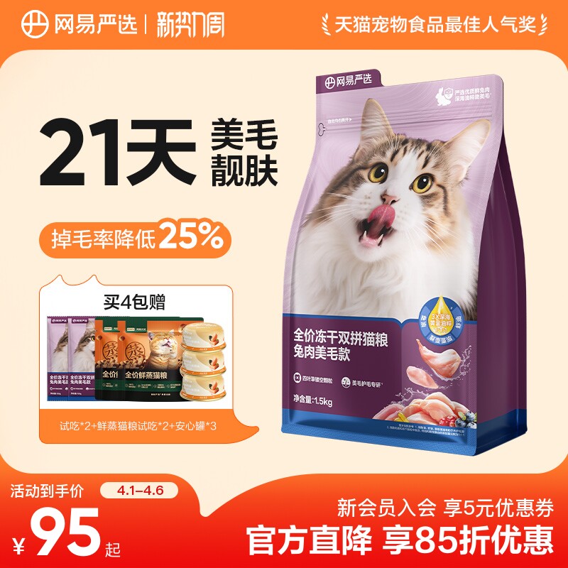 网易严选天成猫粮 成猫全价冻干双拼兔肉乳鸽猫粮幼猫咪鲜肉正品
