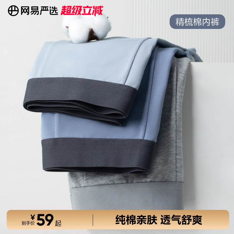 网易严选内裤纯棉抗菌