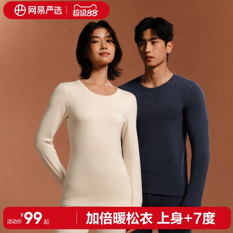 网易严选加倍松暖保暖内衣套装