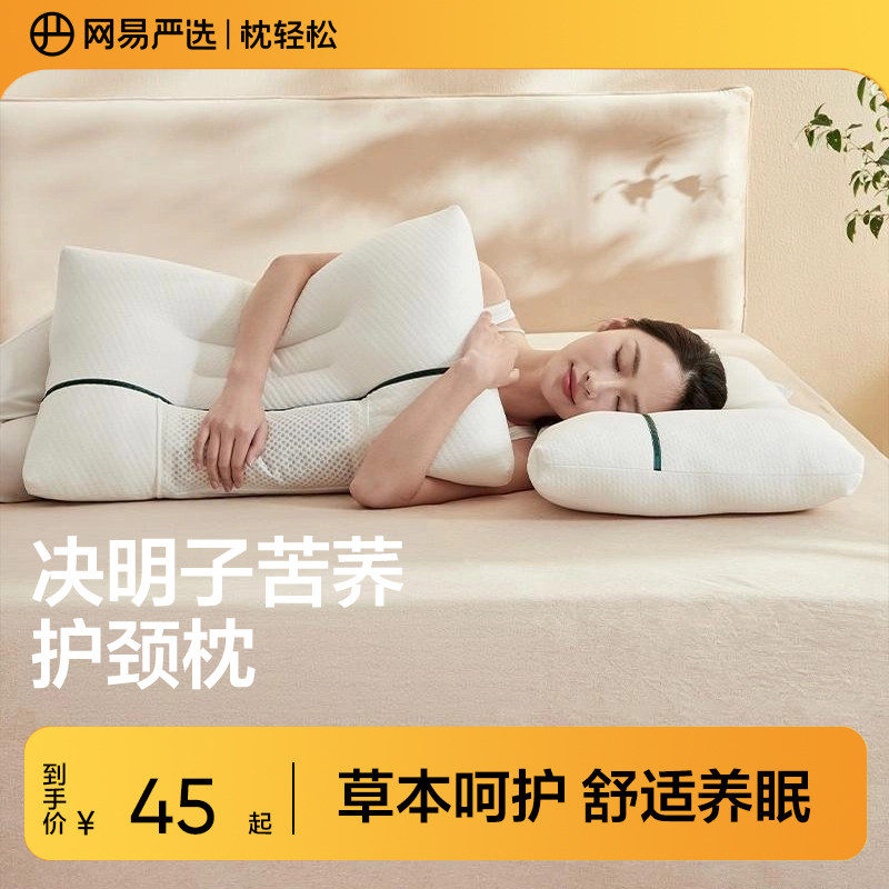 网易严选枕头一对决明子枕芯护颈椎枕双人整头睡眠荞麦枕夏季家用