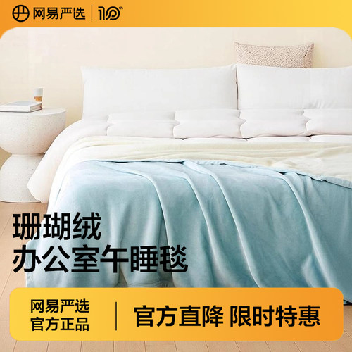 珊瑚绒毛毯网易严选冬季