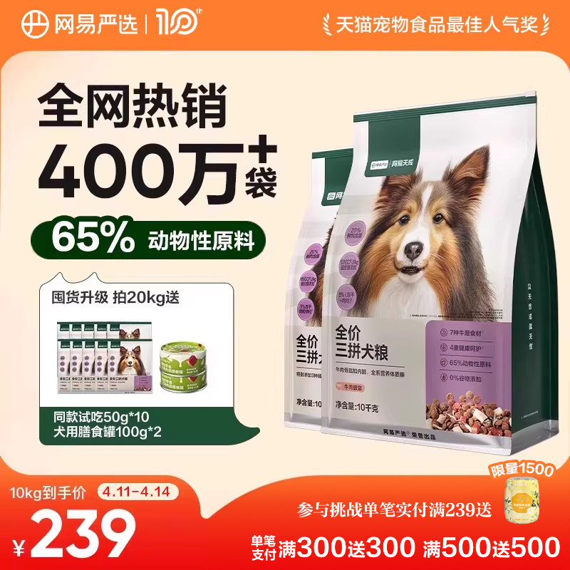 网易严选三拼狗粮鸭肉梨冻干小型幼犬中大金毛边牧泰迪全价成犬粮