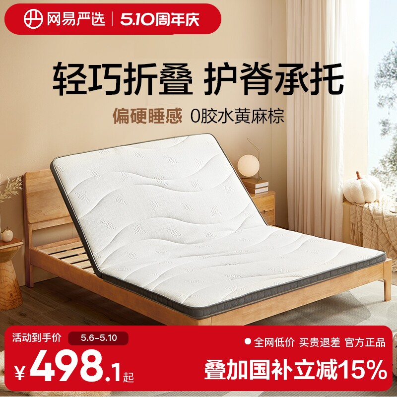 网易严选乳胶床垫冬夏软硬黄麻棕可折叠椰棕薄垫床垫宿舍儿童学生