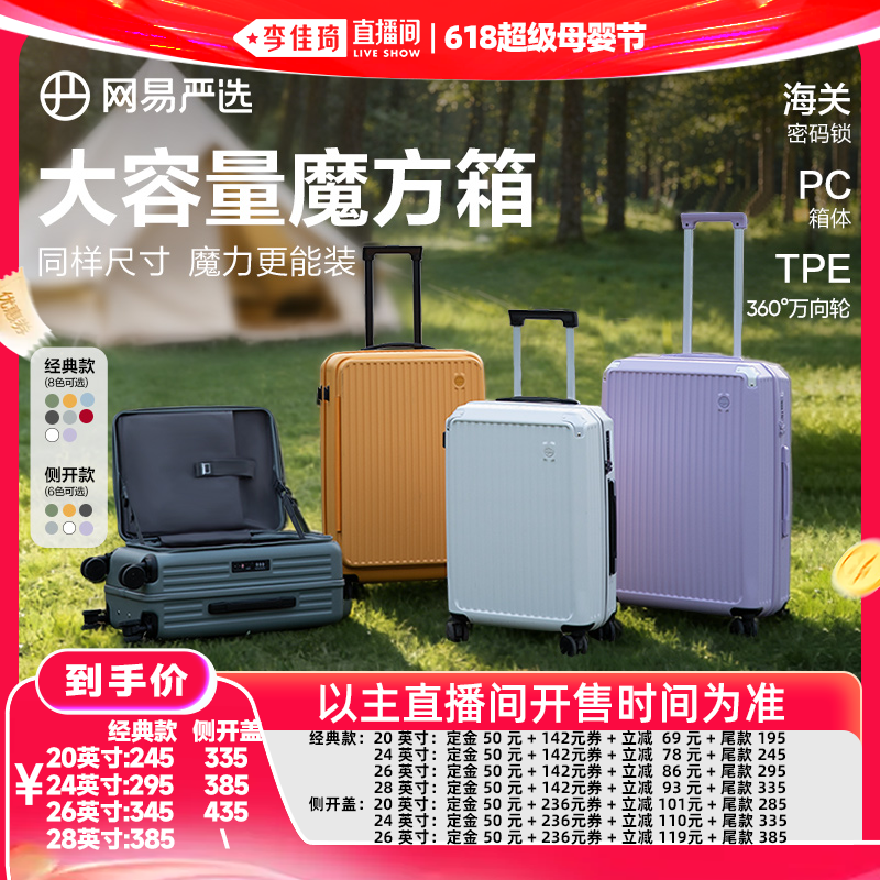 【李佳琦618超级母婴节付定金】网易严选行李箱拉杆箱皮箱旅行箱