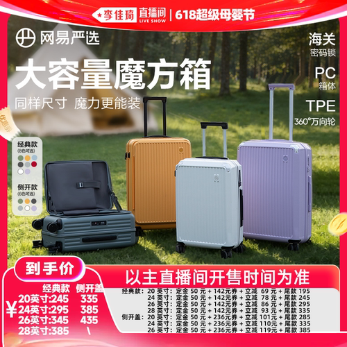 【李佳琦618超级母婴节付定金】网易严选行李箱拉杆箱皮箱旅行箱