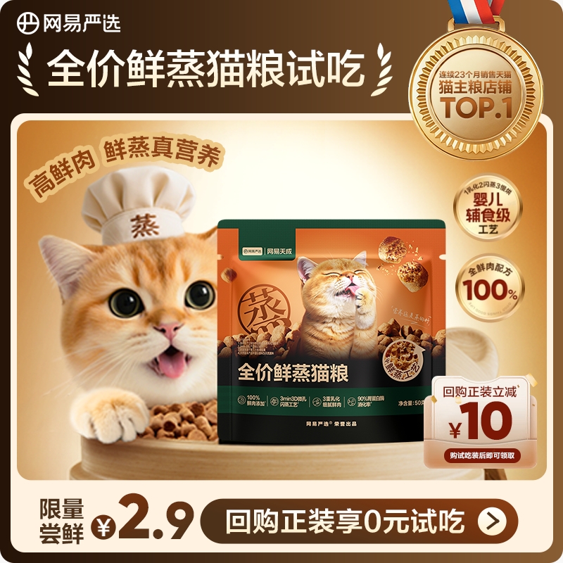 网易严选全价鲜蒸猫粮