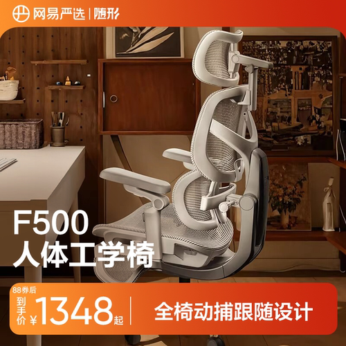 网易严选F500人体工学椅电脑椅电竞椅办公老板椅久坐书房家用座椅