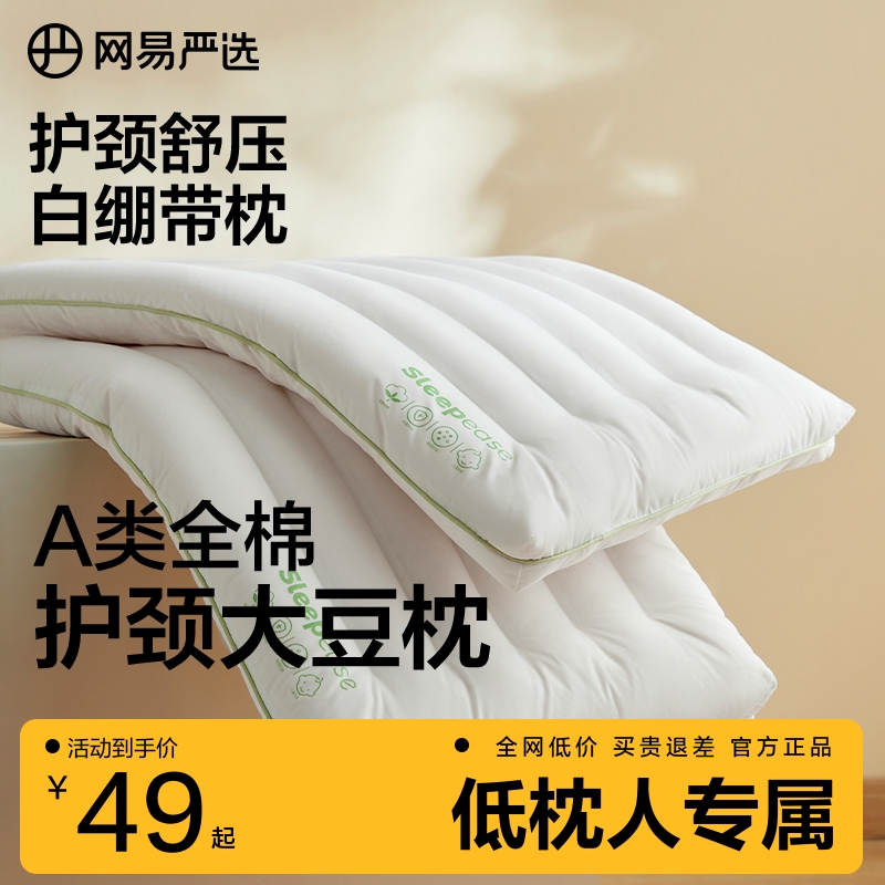网易严选护颈助眠抗菌纤维枕头