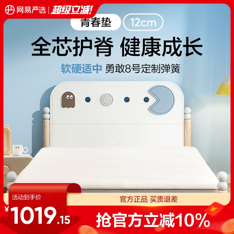 网易严选儿童床垫独立弹簧护脊