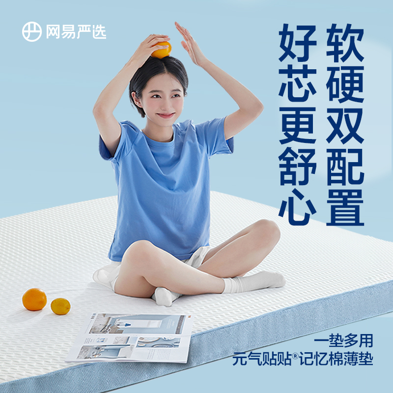 【U先】网易严选记忆棉床垫软垫家用垫子单人租房宿舍学生床褥