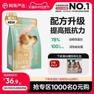 通用型 网易严选宠爱相伴犬粮老成犬幼犬低敏羊奶粉公益狗粮40斤装