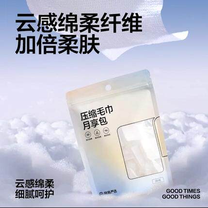 压缩毛巾月享装 20粒