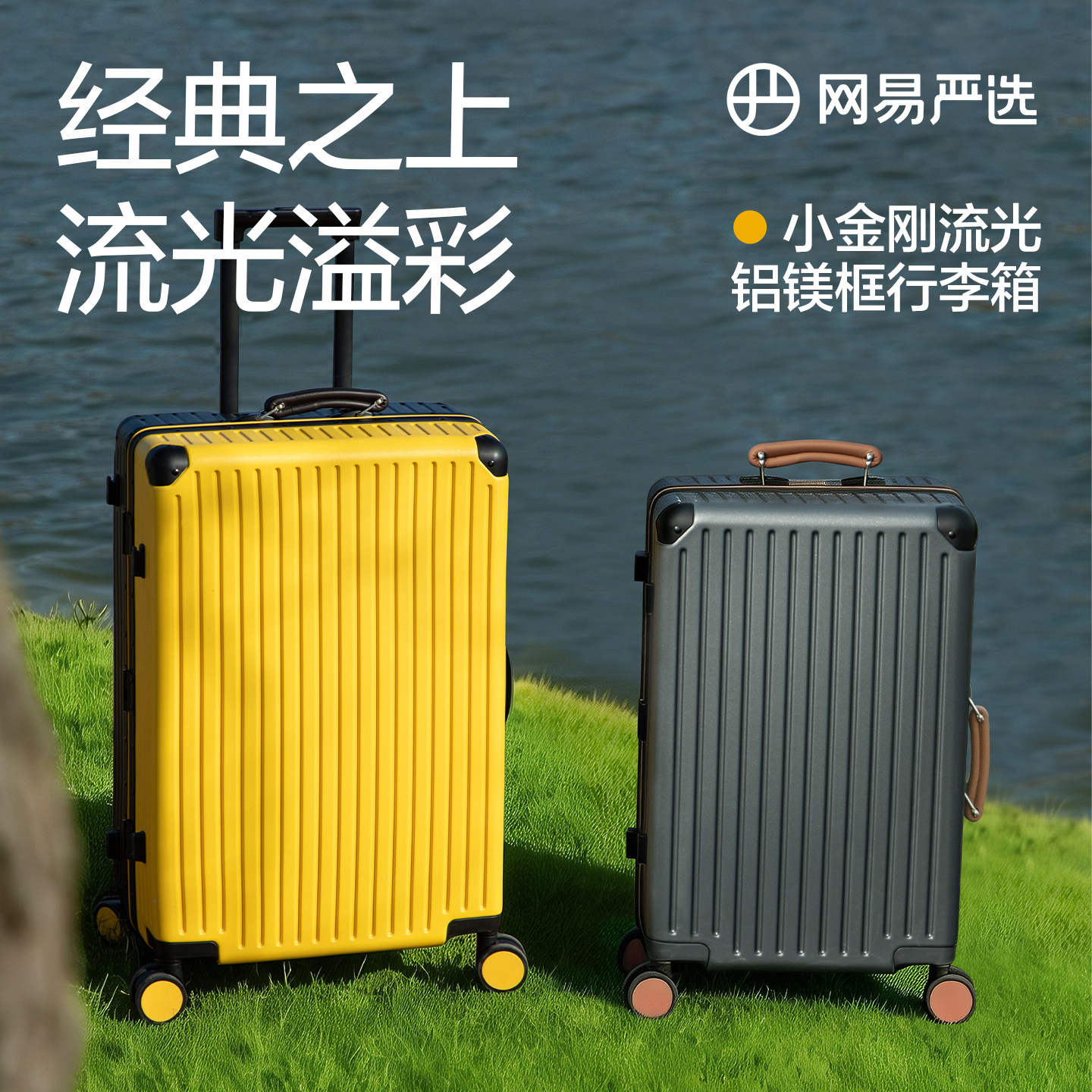 网易严选新款行李箱铝框拉杆箱万向轮高颜值旅行箱登机箱密码皮箱