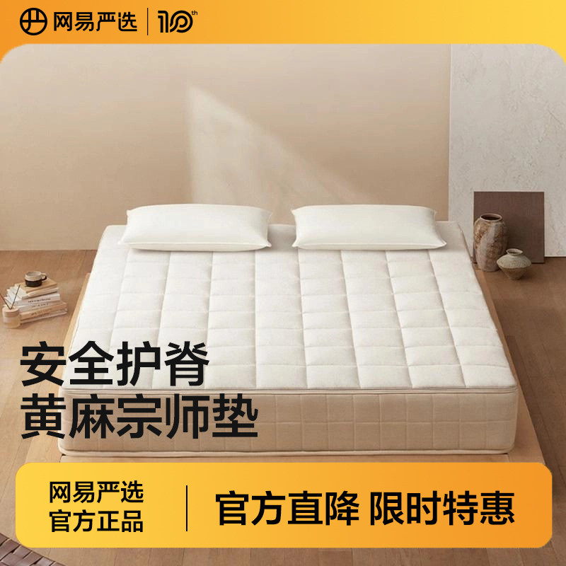 网易严选宗师垫床垫硬垫子软垫家用黄麻弹簧床垫1.8米1.5米床