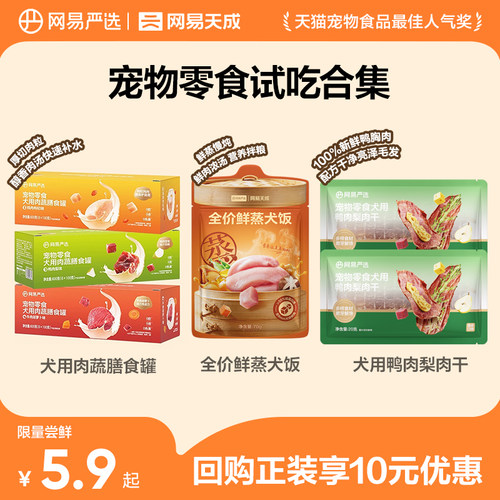 网易严选狗狗零食罐头
