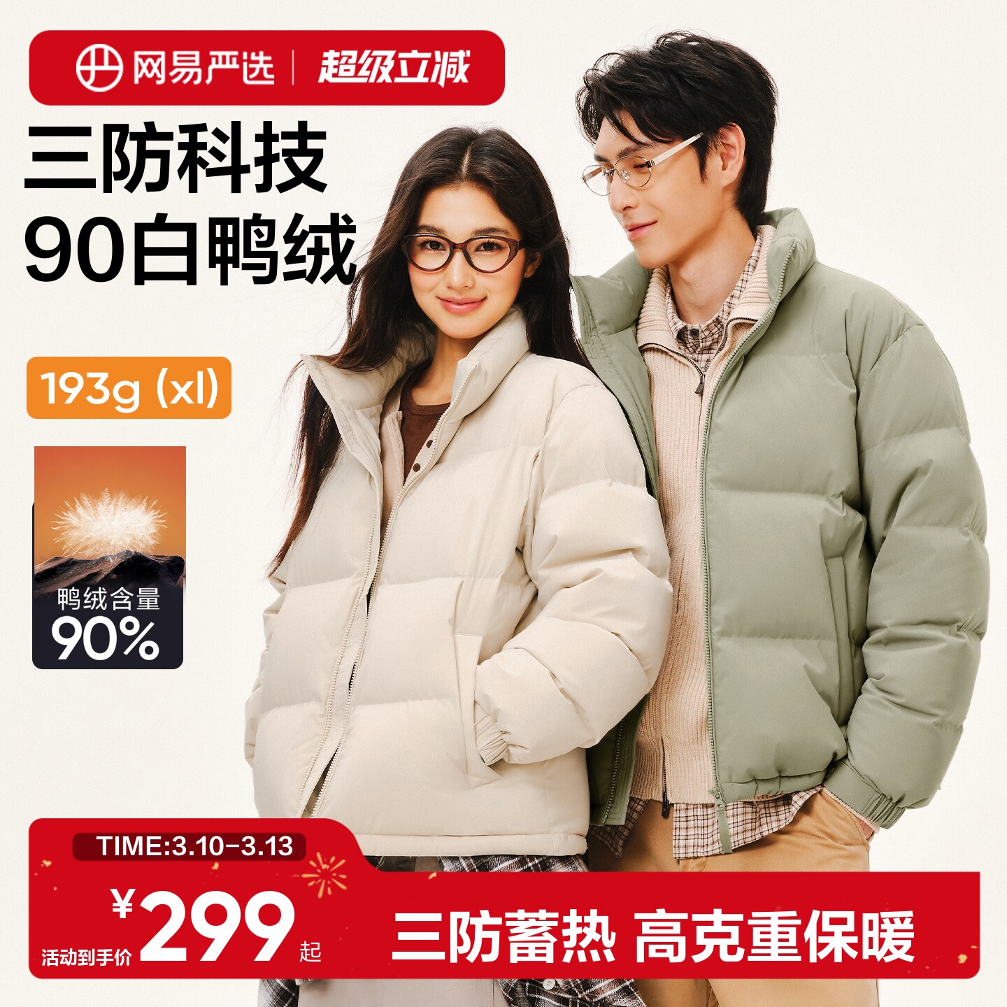 网易严选羽绒服男2026年冬700蓬保暖白鸭绒情侣防风防水面包服女