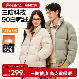 网易严选羽绒服男2026年冬700蓬保暖白鸭绒情侣防风防水面包服女