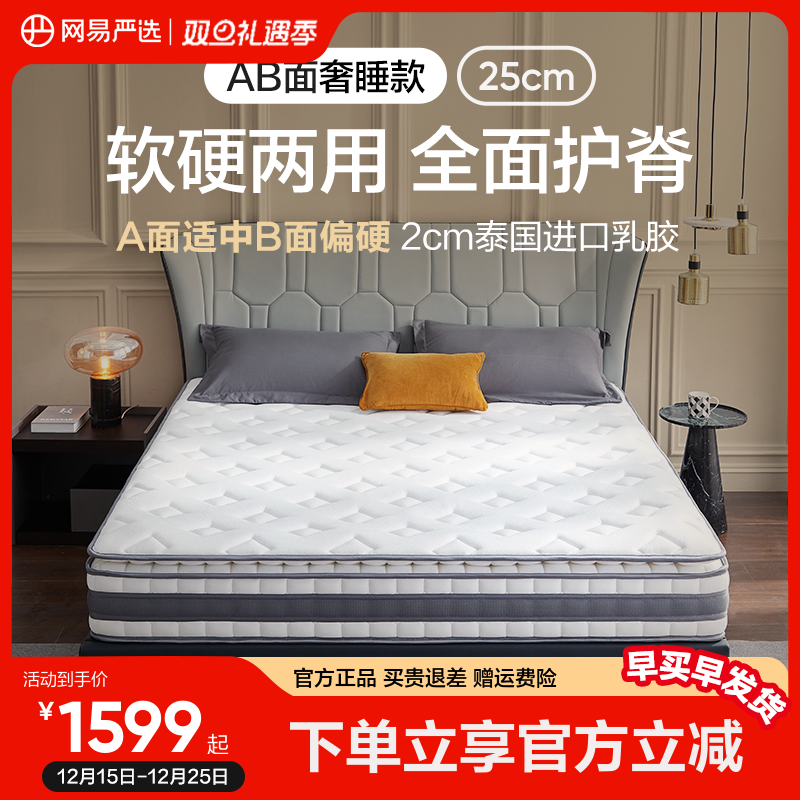 网易严选森睡乳胶床垫1.5米AB双面1.8护颈椎家用学生宿舍弹簧
