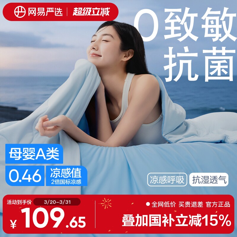 网易严选26年新款夏凉被抗菌果冻被夏季空调被被子被芯单人双人