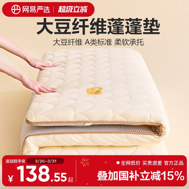 网易严选大豆床垫家用榻榻米宿舍学生单人软垫租房专用床褥子垫被