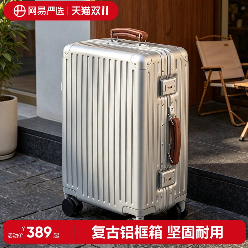 网易严选新款行李箱铝框拉杆箱万向轮高颜值旅行箱登机箱密码皮箱