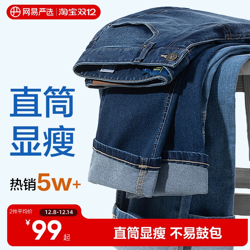 【百搭王】网易严选百搭牛仔裤男款弹力直筒休闲长裤高端黑色裤子