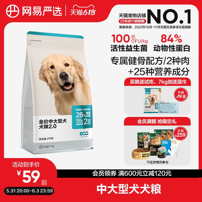 网易严选狗粮犬粮成犬金毛边牧阿拉斯加中大型犬专用粮大包装10kg_网易严选旗舰店_宠物/宠物食品及用品-第4张图片-提都小院