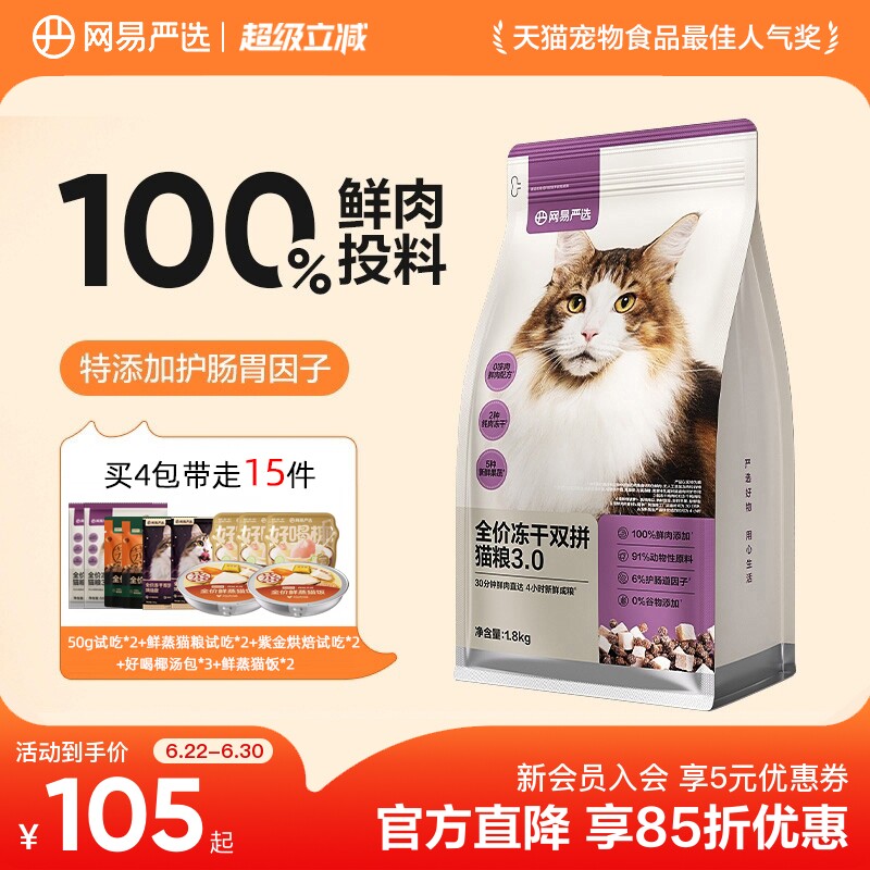网易严选猫粮全价冻干双拼猫粮兔肉鲜肉美毛囤货