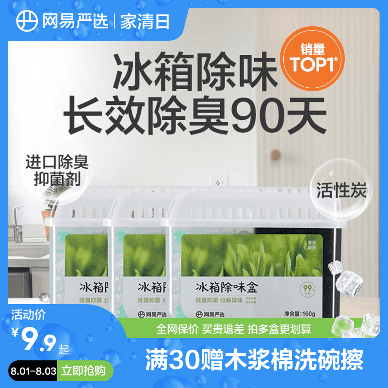 网易严选冰箱除味剂去异味活性炭除臭剂去除异味家用净化盒除味器使用感如何?