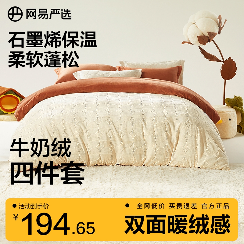 网易严选牛奶绒四件套加厚珊瑚绒学生三件套被套保暖法兰绒套件