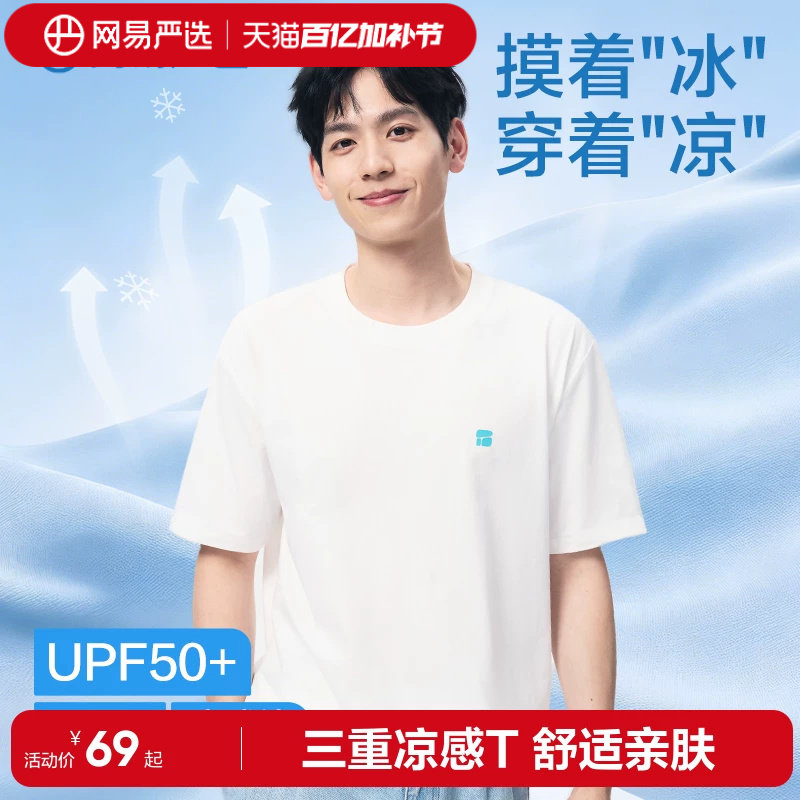 网易严选3重凉感短袖t恤男2026新款夏索罗娜宽松防晒冰丝情侣上衣