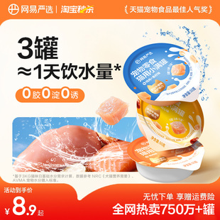 网易严选小满罐猫罐头宠物零食猫咪罐头美毛补水猫湿粮 秒杀