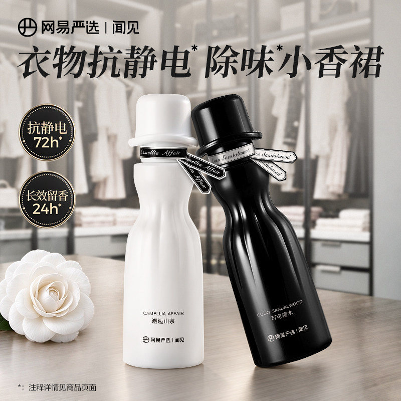 严选衣物除味喷雾火锅烤肉除味