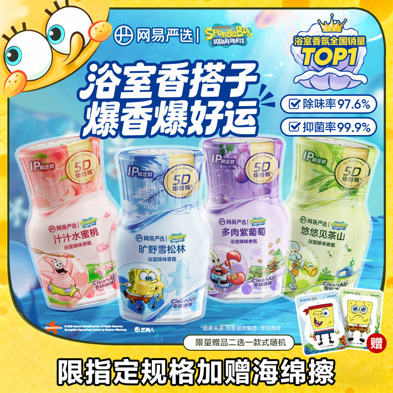 网易严选空气清新剂厕所香薰浴室去味香氛卫生间专用除味除臭神器