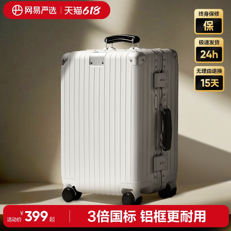 网易严选铝框拉杆箱男24寸大容量登机旅行箱密码皮箱女20寸行李箱