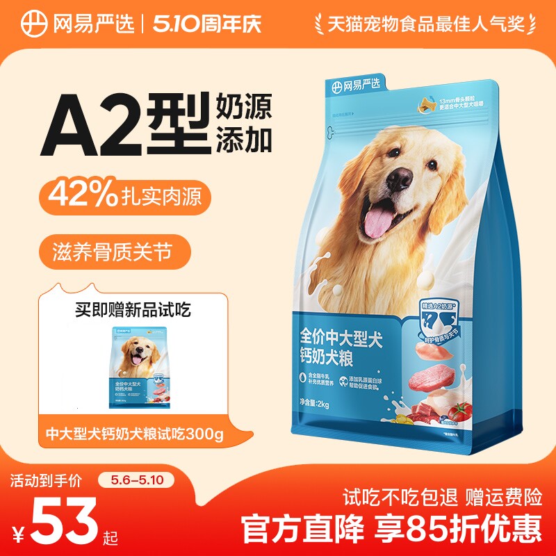 网易严选中大型犬粮2kg 试吃300g 肉松40g 46元 - 线报酷